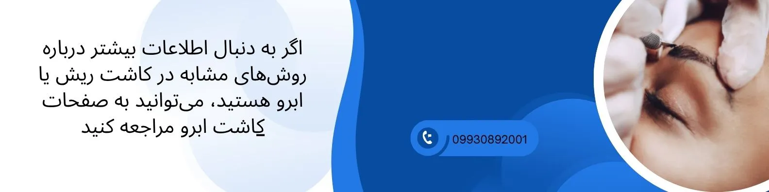 لینک به کاشت ابرو