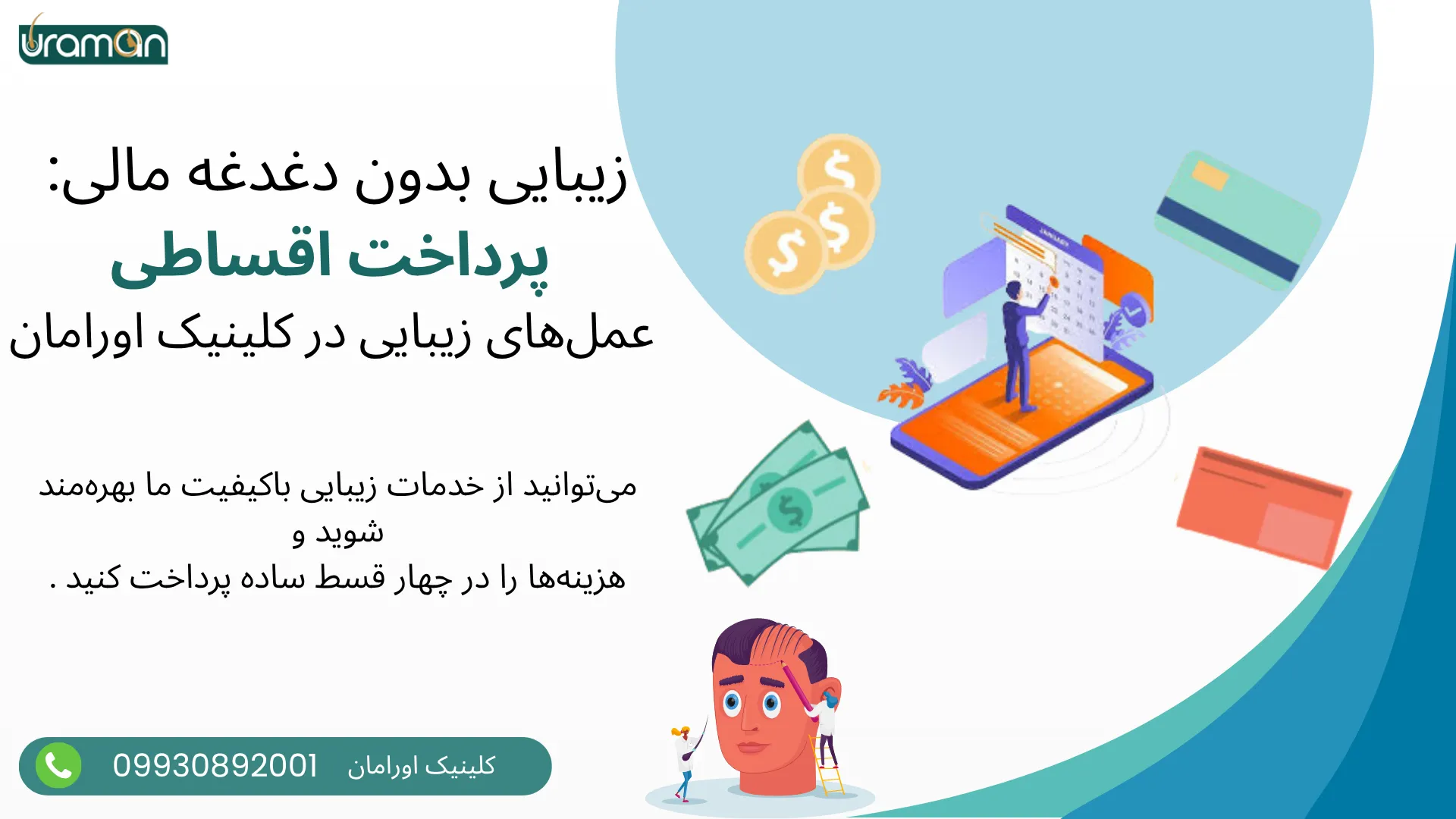 پرداخت اقساطی 2