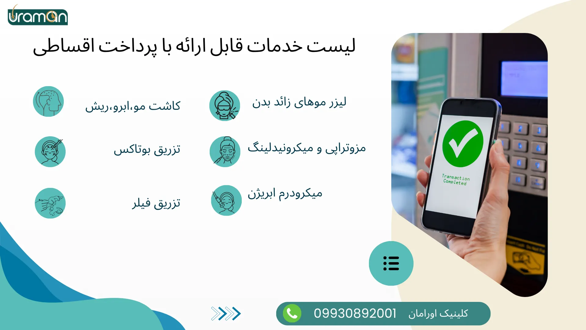پرداخت اقساطی